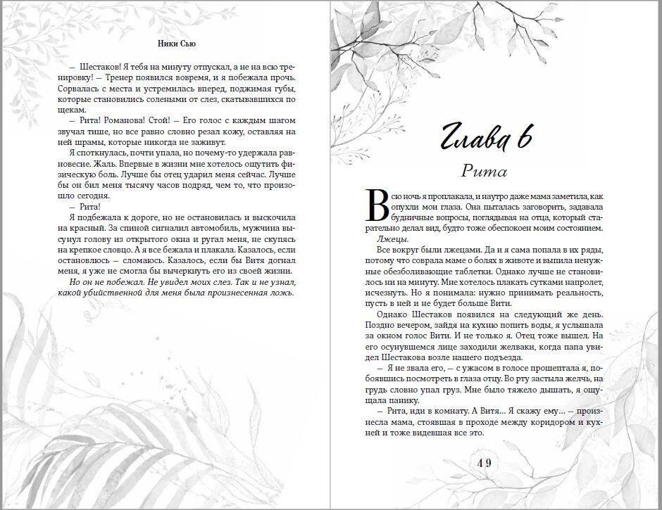Художественная книга Румперия Первые чувства (Сью Н. 9785042269103) — фото 6