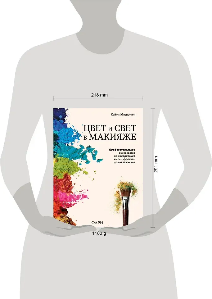 Нехудожественная книга Одри Цвет и свет в макияже (Миддлтон Кейти 9785041970345) — фото 4