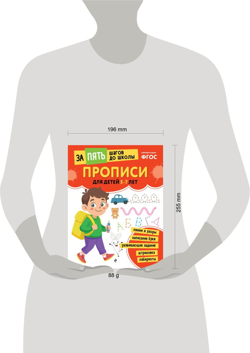 Пропись Эксмо Для детей 5-7 лет (9785042258619) — фото 5