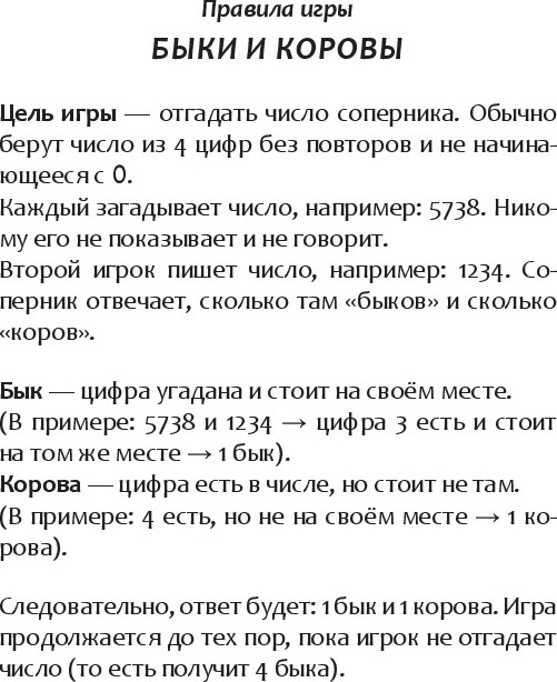 Развивающая книга Эксмо Игры в дорогу для всей семьи, мягкая обложка — фото 2
