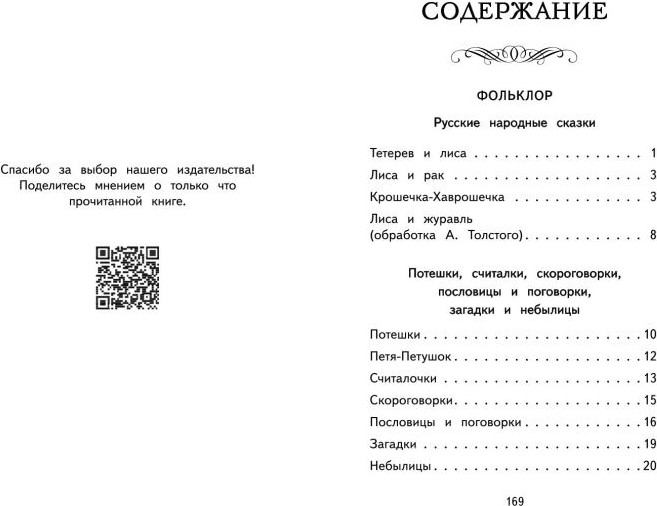 Книга Эксмо Читай дома и в школе. Литературное чтение. 1 класс (9785042336263) — фото 5