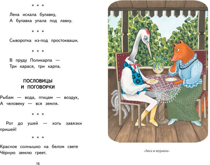 Книга Эксмо Читай дома и в школе. Литературное чтение. 1 класс (9785042336263) — фото 2