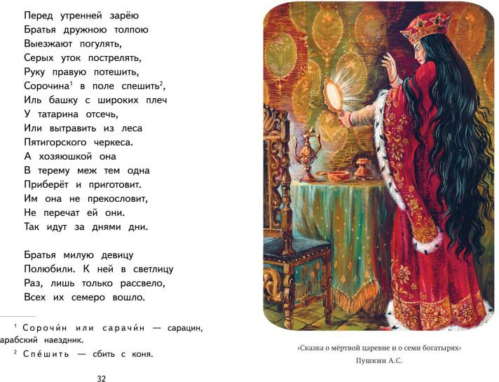 Книга Эксмо Читай дома и в школе. Литературное чтение. 1 класс (9785042336263) — фото 3