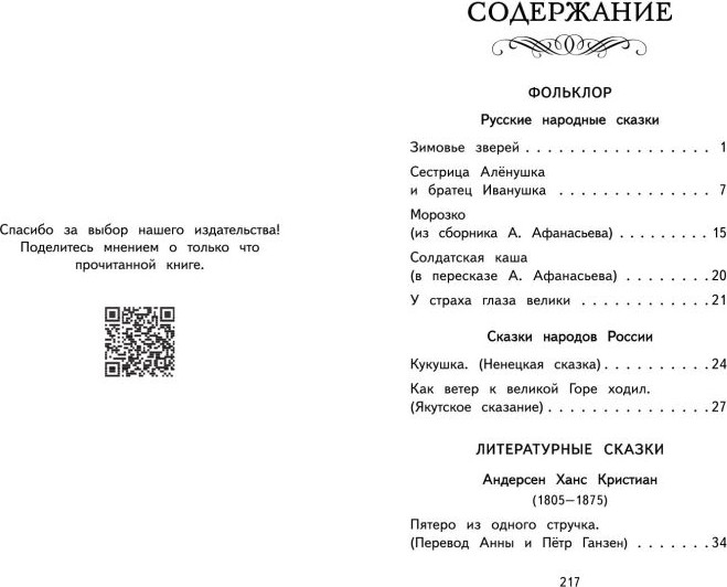 Книга Эксмо Читай дома и в школе. Литературное чтение. 2 класс (9785042340185) — фото 5