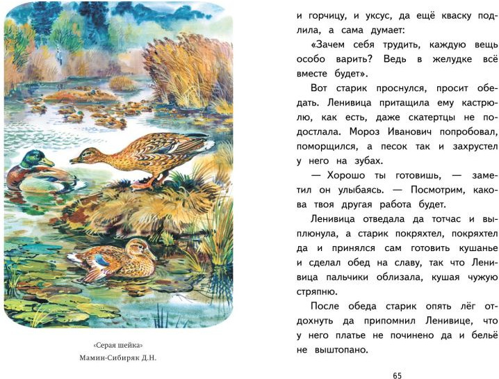 Книга Эксмо Читай дома и в школе. Литературное чтение. 2 класс (9785042340185) — фото 2