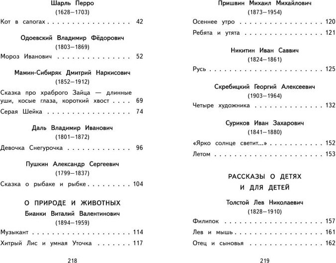 Книга Эксмо Читай дома и в школе. Литературное чтение. 2 класс (9785042340185) — фото 6