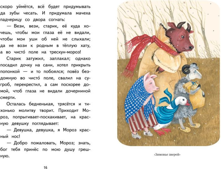 Книга Эксмо Читай дома и в школе. Литературное чтение. 2 класс (9785042340185) — фото 3