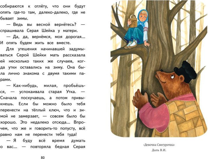 Книга Эксмо Читай дома и в школе. Литературное чтение. 2 класс (9785042340185) — фото 4
