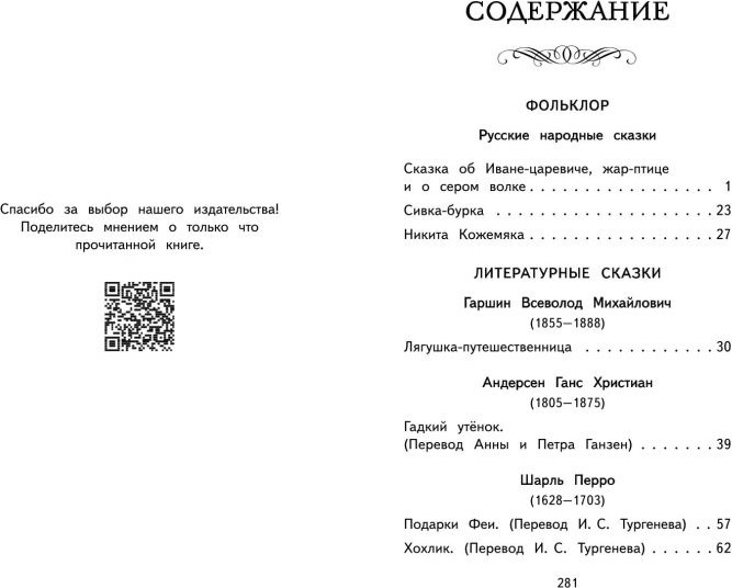 Книга Эксмо Читай дома и в школе. Литературное чтение. 3 класс (9785042353642) — фото 5