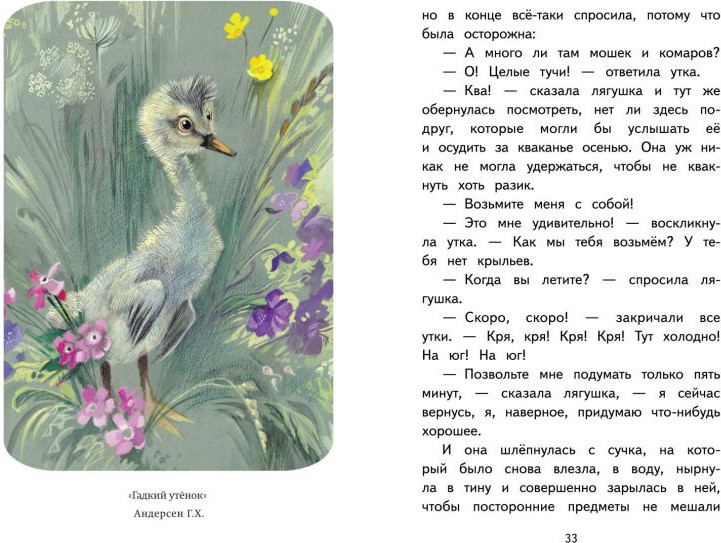 Книга Эксмо Читай дома и в школе. Литературное чтение. 3 класс (9785042353642) — фото 2