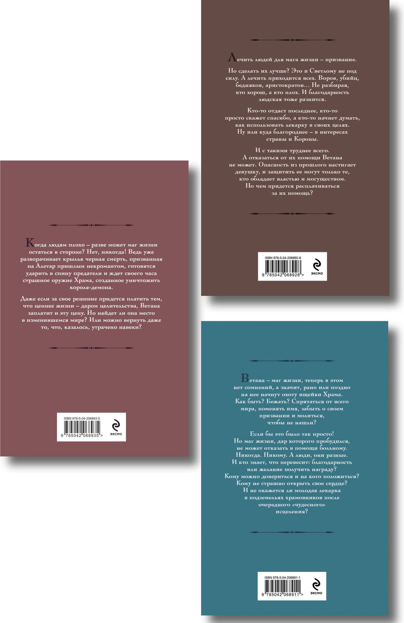 Набор художественных книг Эксмо Ветана. Дар жизни. Дар смерти. Дар исцеления (Гончарова Галина 9785042353413) — фото 5