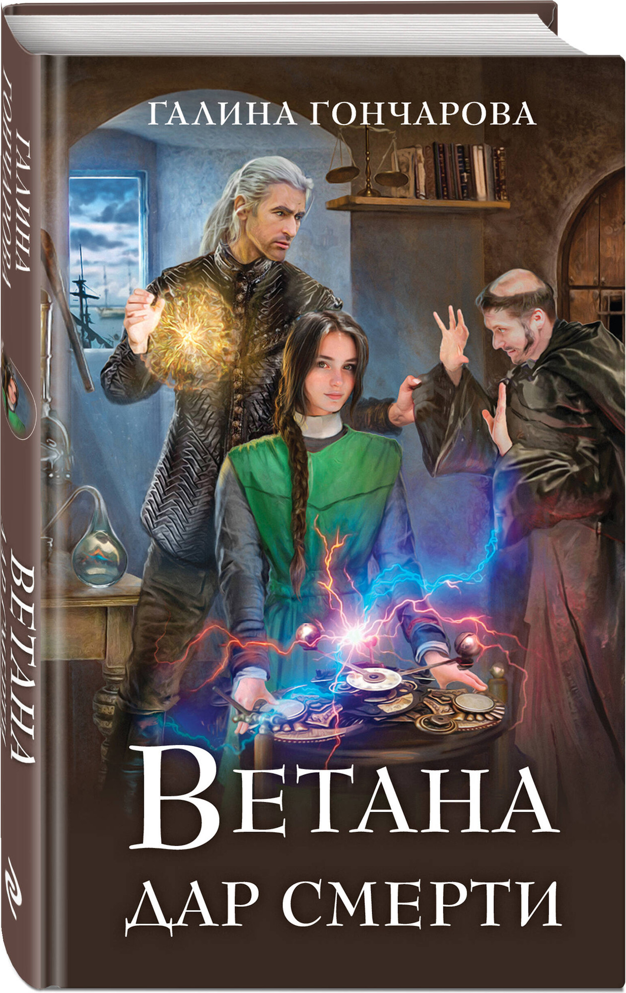 Набор художественных книг Эксмо Ветана. Дар жизни. Дар смерти. Дар исцеления (Гончарова Галина 9785042353413) — фото 4