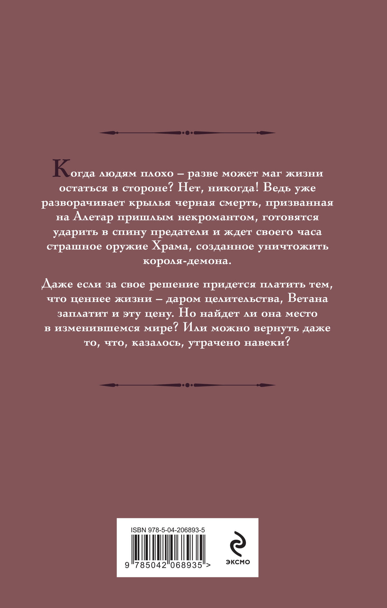 Набор художественных книг Эксмо Ветана. Дар жизни. Дар смерти. Дар исцеления (Гончарова Галина 9785042353413) — фото 6