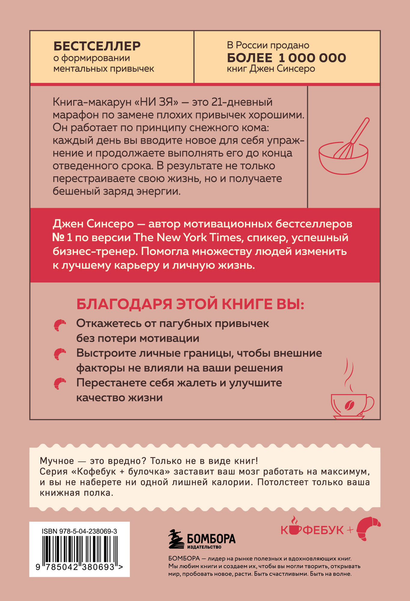 Нехудожественная книга Бомбора НИ ЗЯ. Откажись от пагубных привычек, обрети силу духа (Синсеро Д. 9785042380693) — фото 2