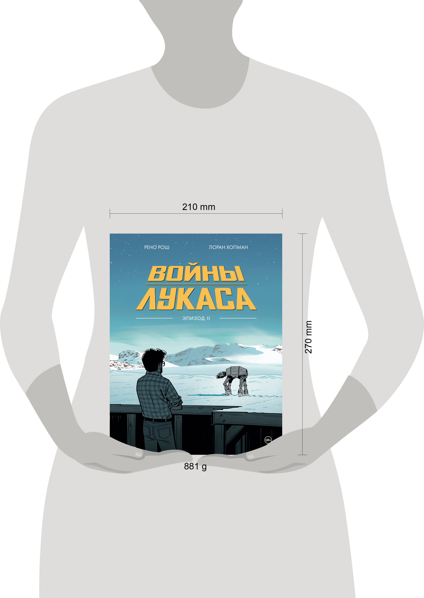 Комикс Комильфо Войны Лукаса. Как создавались Звездные войны (Хопман Л. 9785042331190) — фото 4