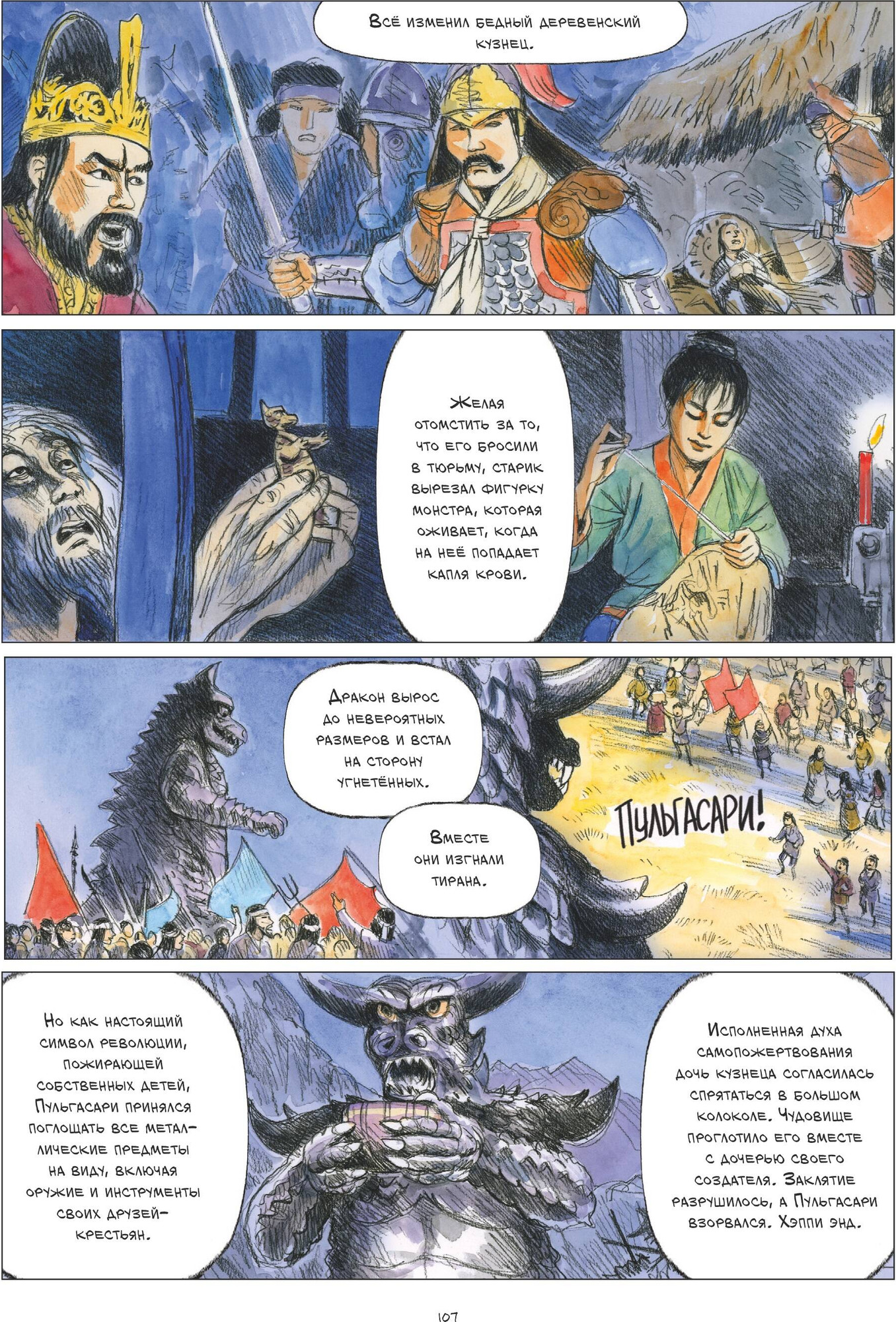 Комикс Комильфо Диктатор и дракон. Похищение автора северокорейской Годзиллы (Тийон Ф. 9785042151101) — фото 2