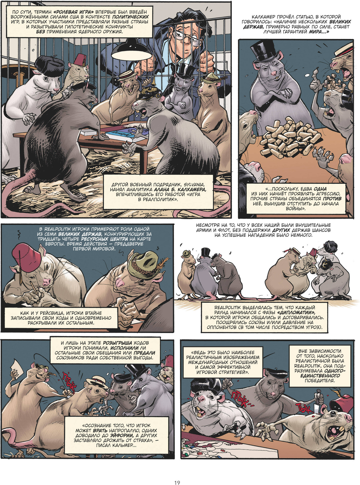 Комикс Комильфо Гейм-мастера. История настольных ролевых игр в комиксах (Ван Ленте Ф., Фаулер Т. 9785042282904) — фото 6