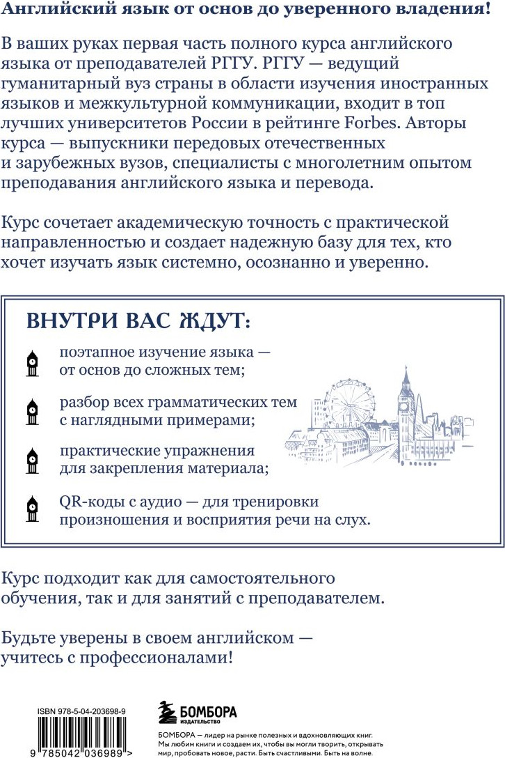 Учебное пособие Бомбора Курс английского яз. от преподавателей РГГУ. Beginner A0-A2 (9785042036989) — фото 2