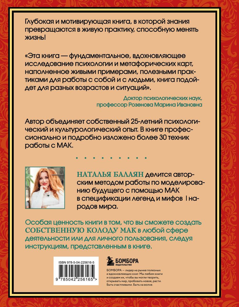 Нехудожественная книга Эксмо Психология и метафорические карты от А до Я (Балаян Н. 9785042256165) — фото 2