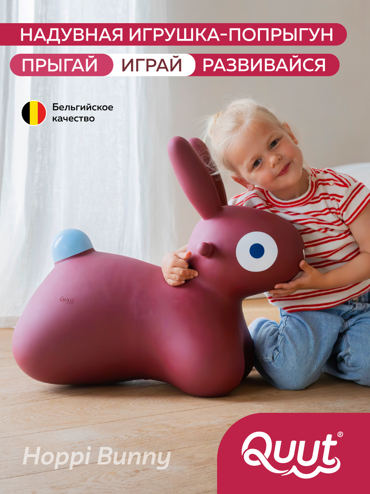 Игрушка-прыгун Quut Hoppi Bouncing Bunny / 175247 (бордовый) — фото 4