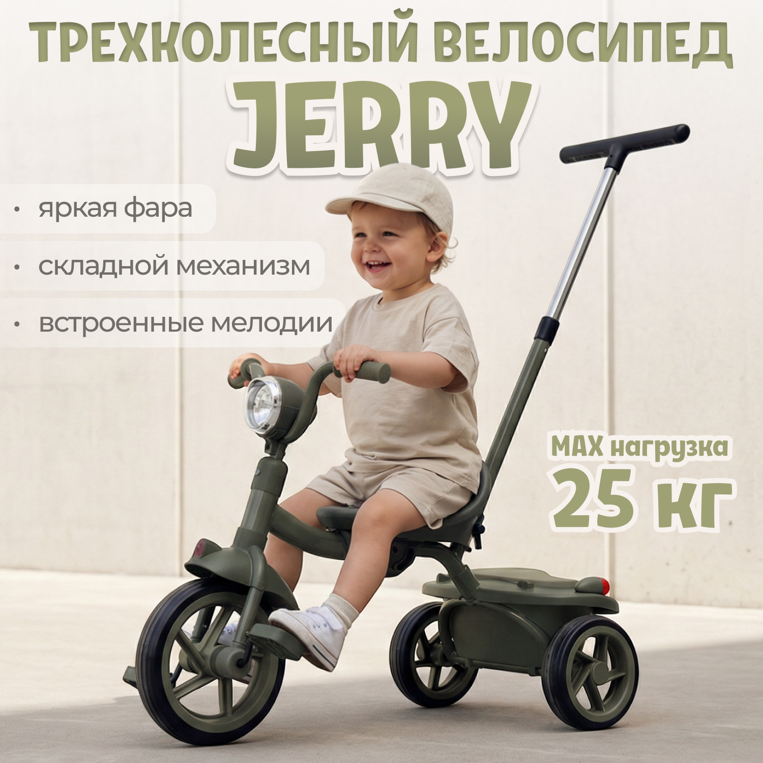 Трехколесный велосипед с ручкой Bubago Jerry / BG 200-3 (зеленый) — фото 2
