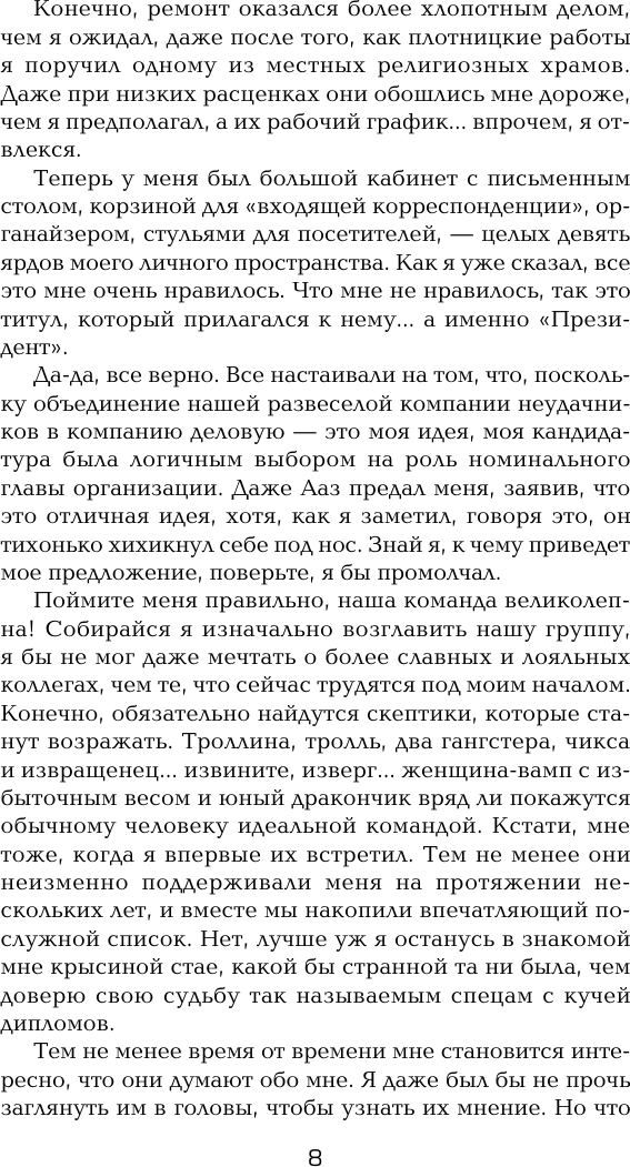 Художественная книга АСТ Мифы. Корпорация М.И.Ф. (Асприн Р. 9785171791209) — фото 5