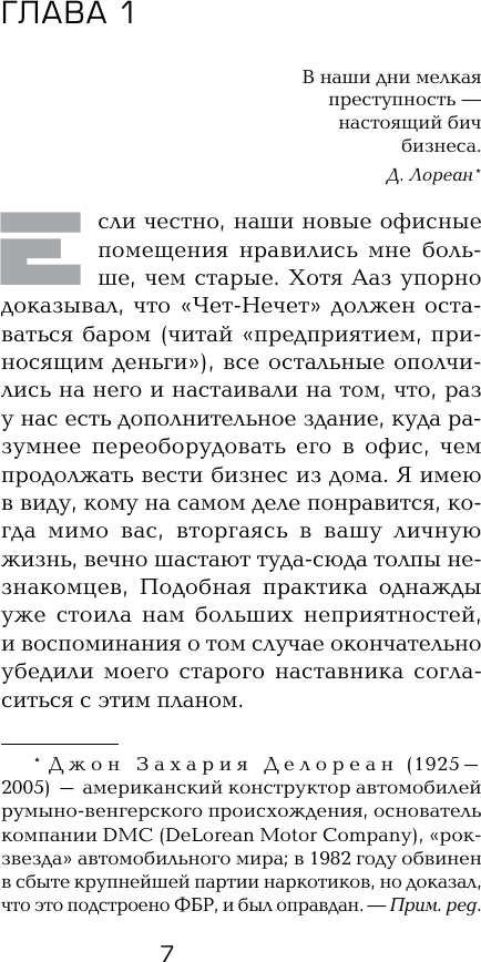 Художественная книга АСТ Мифы. Корпорация М.И.Ф. (Асприн Р. 9785171791209) — фото 4
