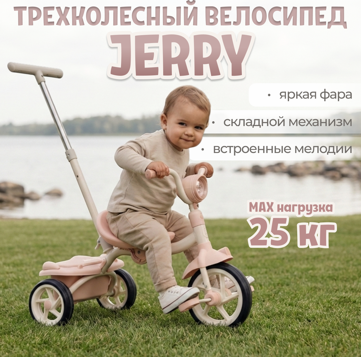 Трехколесный велосипед с ручкой Bubago Jerry / BG 200-1 (розовый) — фото 2