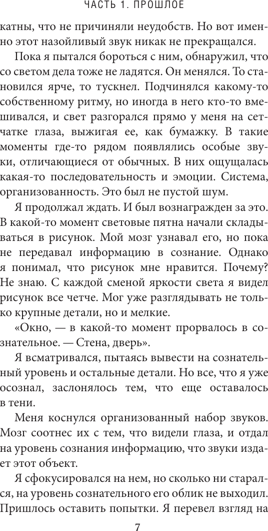 Художественная книга АСТ Неведомые тени (Волков И. 9785171819705) — фото 6