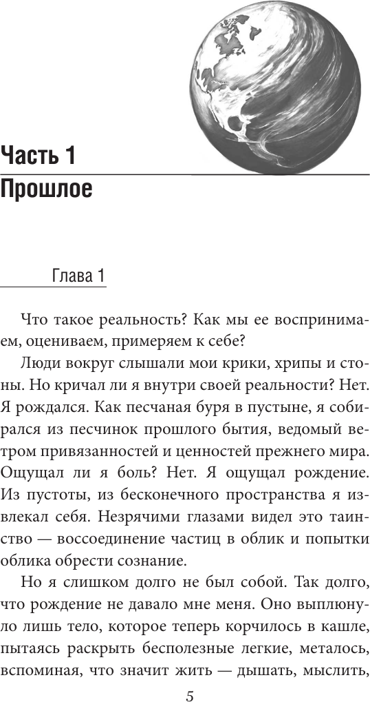 Художественная книга АСТ Неведомые тени (Волков И. 9785171819705) — фото 4