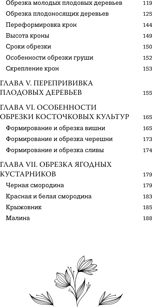 Нехудожественная книга АСТ Обрезка садовых деревьев (Кудрявец Р. 9785171740436) — фото 5
