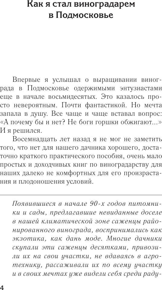 Нехудожественная книга АСТ Правила плодоносного ягодника (Жвакин В. 9785171806187) — фото 5