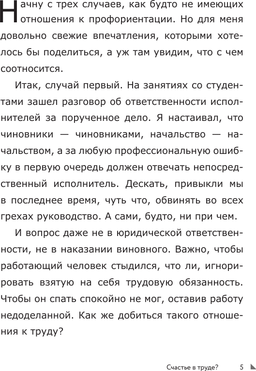 Нехудожественная книга АСТ Призвание: по методике 7 радикалов (Пономаренко В. 9785171801304) — фото 2