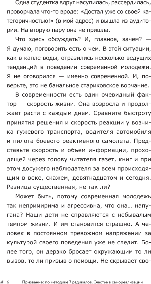 Нехудожественная книга АСТ Призвание: по методике 7 радикалов (Пономаренко В. 9785171801304) — фото 3