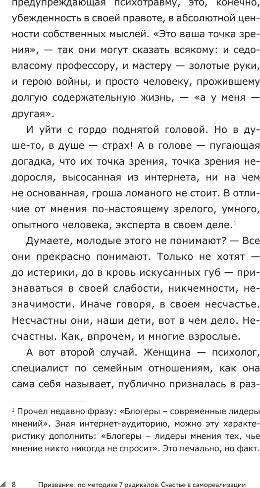 Нехудожественная книга АСТ Призвание: по методике 7 радикалов (Пономаренко В. 9785171801304) — фото 5