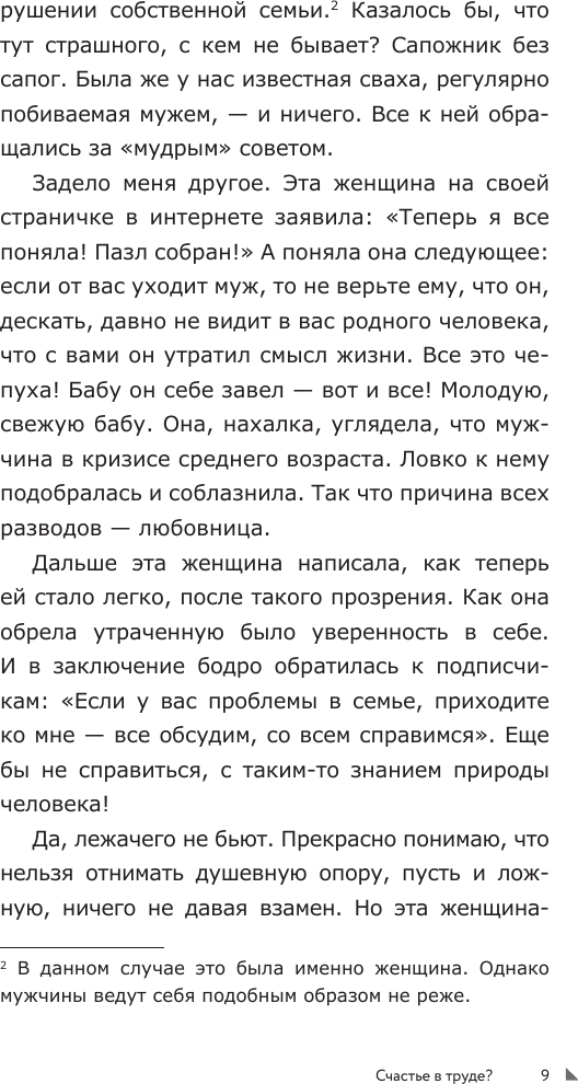 Нехудожественная книга АСТ Призвание: по методике 7 радикалов (Пономаренко В. 9785171801304) — фото 6