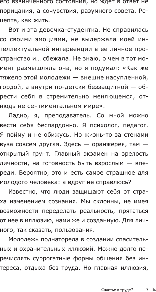 Нехудожественная книга АСТ Призвание: по методике 7 радикалов (Пономаренко В. 9785171801304) — фото 4