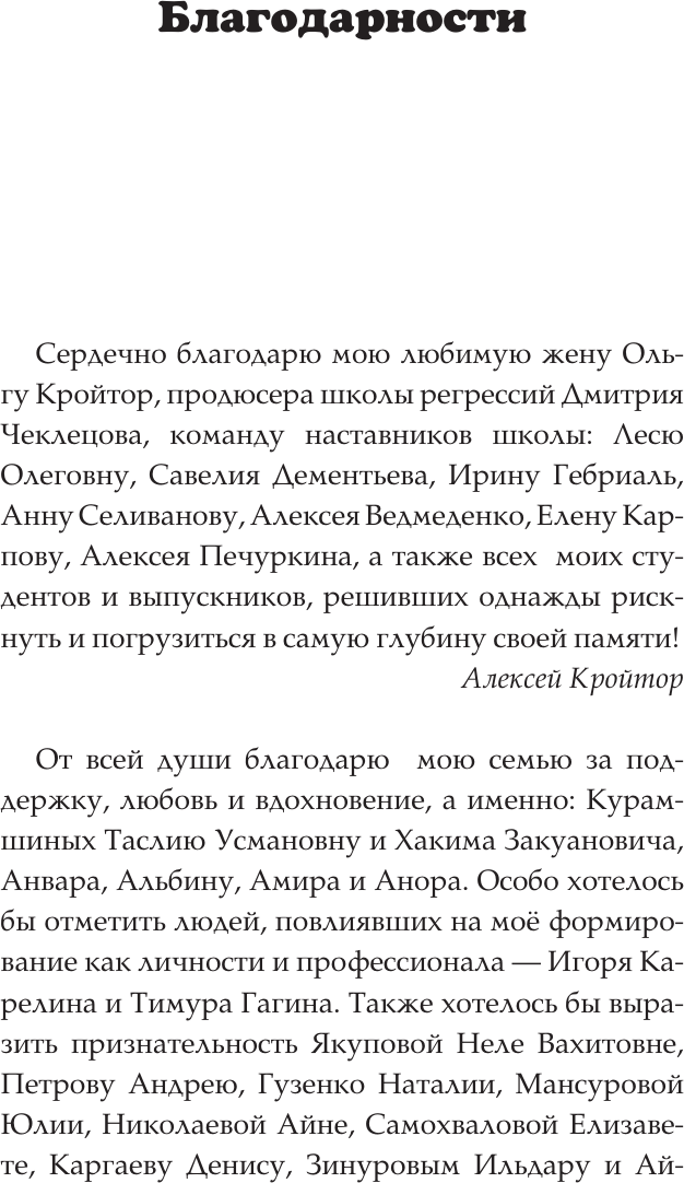 Нехудожественная книга АСТ Путешествие души в прошлые жизни (Кройтор А., Курамшина А. 9785171757854) — фото 5