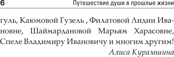 Нехудожественная книга АСТ Путешествие души в прошлые жизни (Кройтор А., Курамшина А. 9785171757854) — фото 6