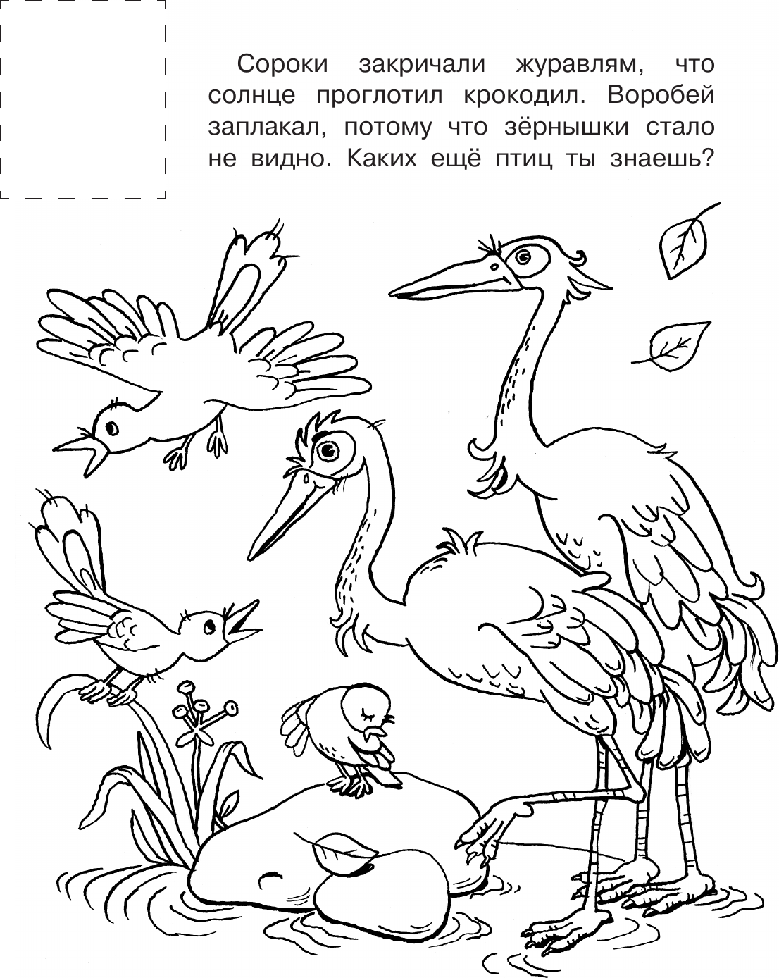 Раскраска АСТ Краденое солнце. С наклейками, мягкая обложка — фото 3