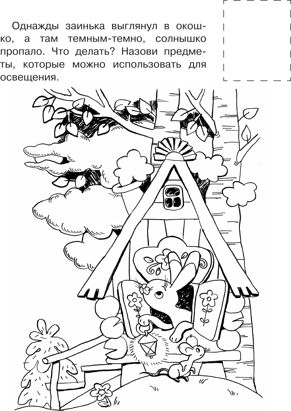 Раскраска АСТ Краденое солнце. С наклейками, мягкая обложка — фото 2