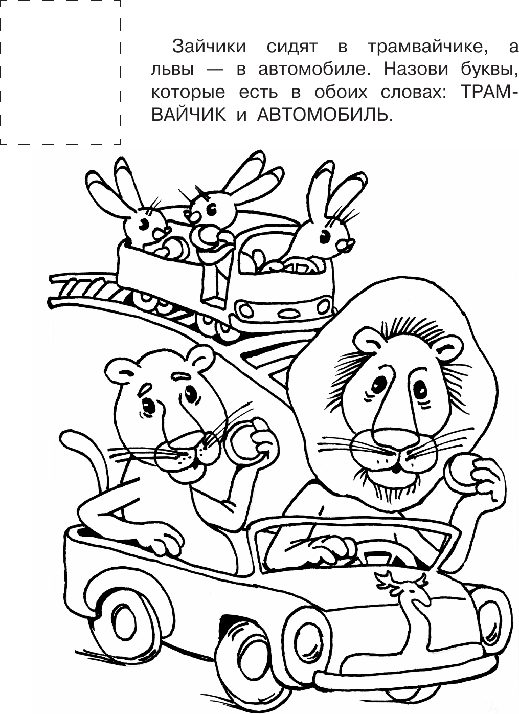 Раскраска АСТ Тараканище. С наклейками, мягкая обложка — фото 3