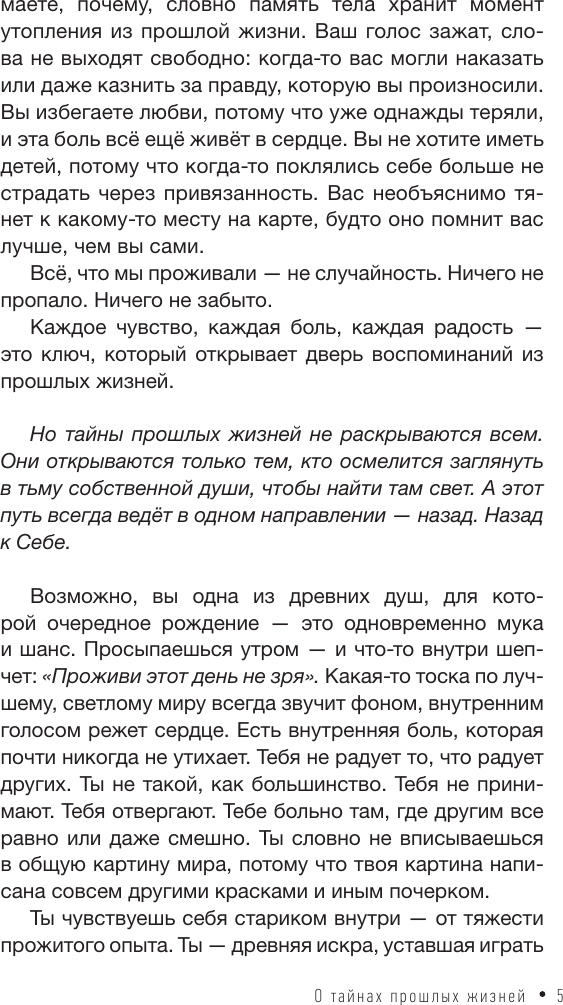 Нехудожественная книга АСТ Регрессия в прошлые жизни. До того, как ты стал собой (Стурите Б. 9785171766030) — фото 4