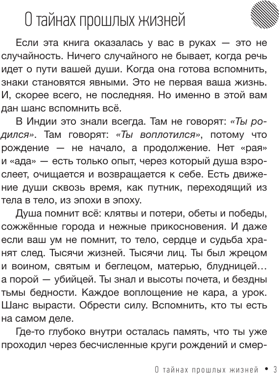 Нехудожественная книга АСТ Регрессия в прошлые жизни. До того, как ты стал собой (Стурите Б. 9785171766030) — фото 2