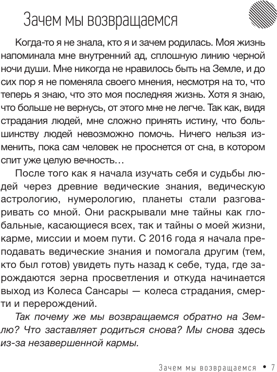 Нехудожественная книга АСТ Регрессия в прошлые жизни. До того, как ты стал собой (Стурите Б. 9785171766030) — фото 6