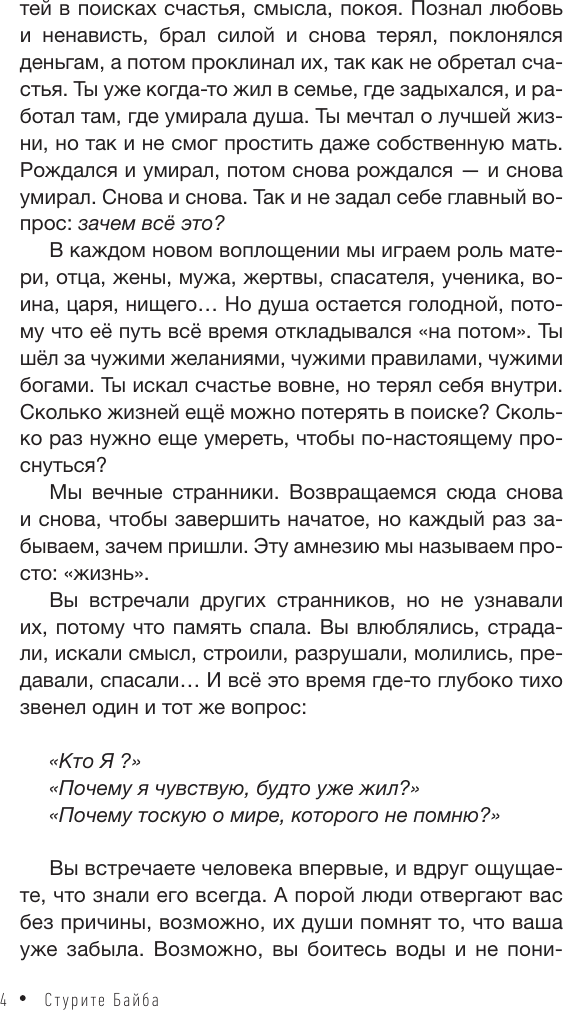 Нехудожественная книга АСТ Регрессия в прошлые жизни. До того, как ты стал собой (Стурите Б. 9785171766030) — фото 3