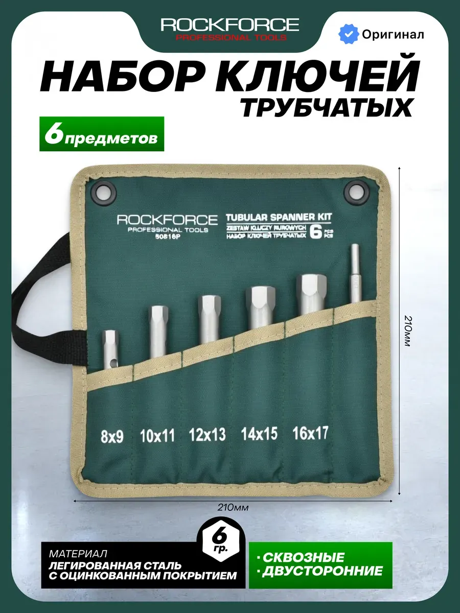 Набор ключей RockForce RF-50816P (64438) — фото 2