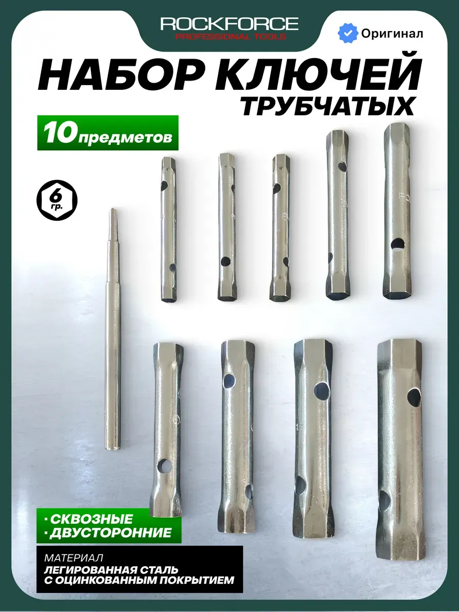 Набор ключей RockForce RF-50817P (64440) — фото 2