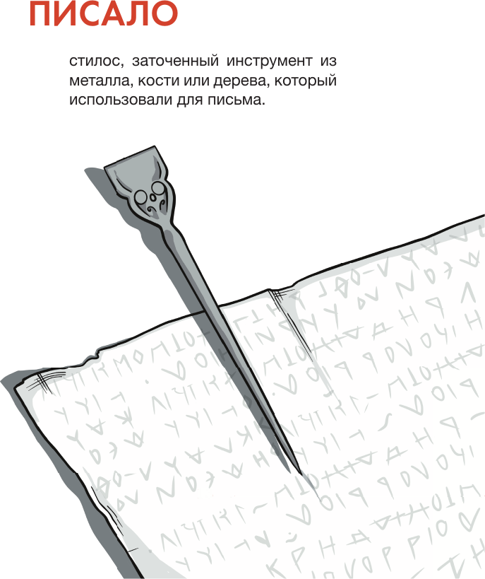 Нехудожественная книга АСТ Словечки. Древнерусский быт и культура в словах и картинках (Таланкина И. 9785171735852) — фото 5