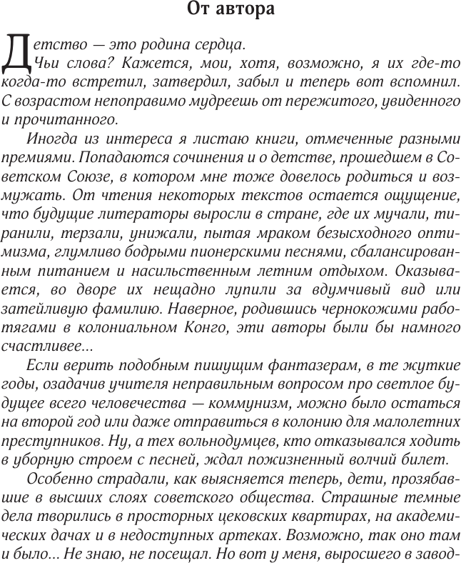 Художественная книга АСТ Собрание сочинений. Том 10. 2020-2022 (Поляков Юрий 9785171808808) — фото 5